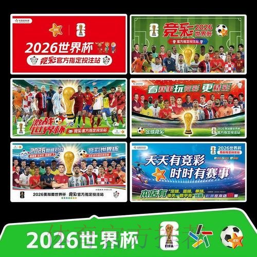 2026世界杯直播官方发布实时赛程官网入口 2026世界杯直播官方发布实时赛程官网入口