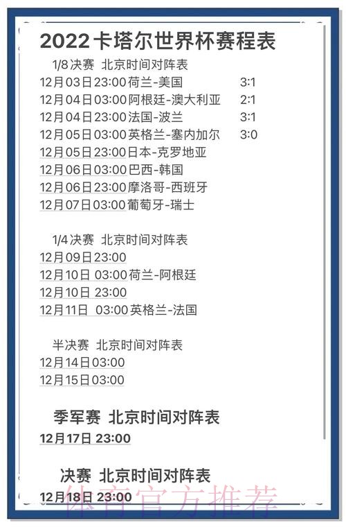 全面精准世界杯比分统计平台